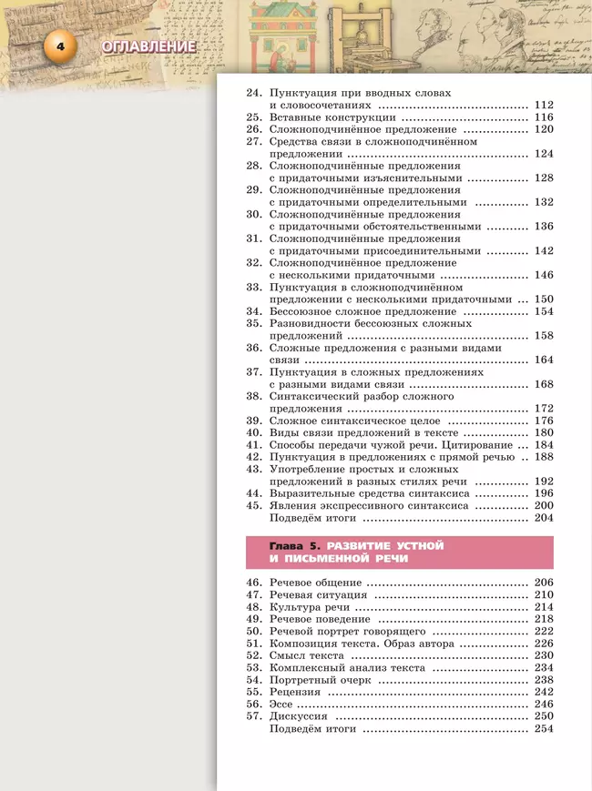 Русский язык. 9 класс. Учебник 8 Русский язык. 9 класс. Учебник 8