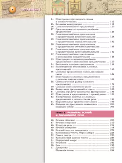 Русский язык. 9 класс. Учебник 8