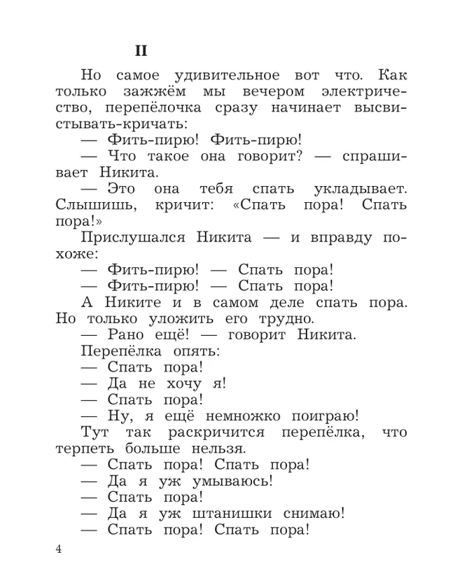 Литературное чтение. 2 класс. Хрестоматия. В 2 частях. Часть 2 24
