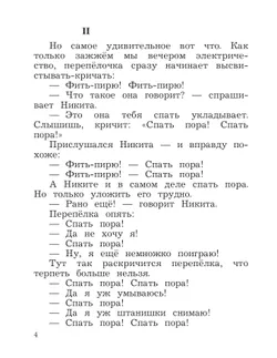 Литературное чтение. 2 класс. Хрестоматия. В 2 частях. Часть 2 24