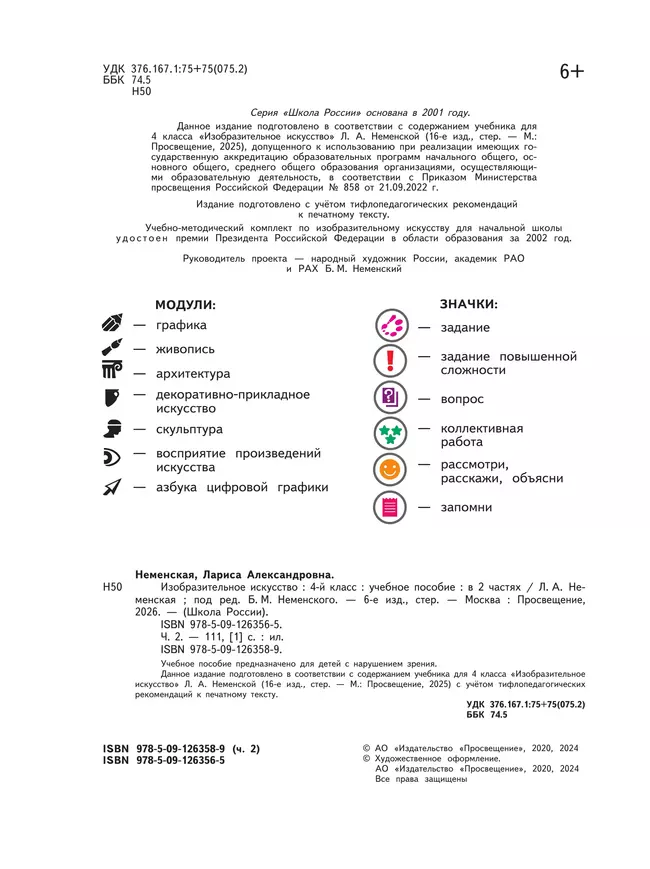 Изобразительное искусство. 4 класс. В 2-х частях. Ч.2 (версия для слабовидящих) 41 Изобразительное искусство. 4 класс. В 2-х частях. Ч.2 (версия для слабовидящих) 41