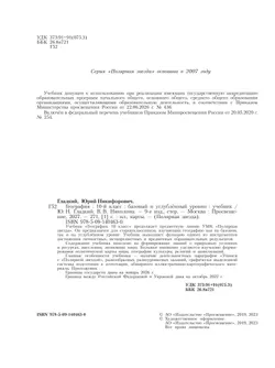 География. 10 класс. Учебник. Базовый и углублённый уровни 25