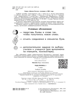 Чудо-пропись 2. 1 класс 3