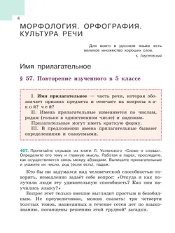 Русский язык. 6 класс.  Учебник. В 2 частях. Часть 2 9