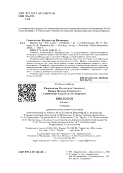 Биология. 8 класс. Учебник 8