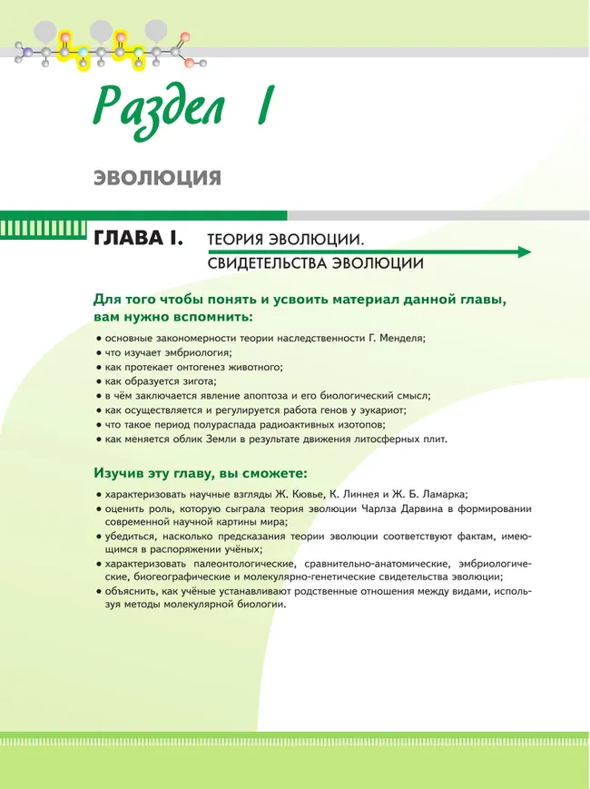 Биология. 11 класс. Углублённый уровень. Учебнное пособие 9 Биология. 11 класс. Углублённый уровень. Учебнное пособие 9