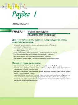 Биология. 11 класс. Углублённый уровень. Учебнное пособие 9