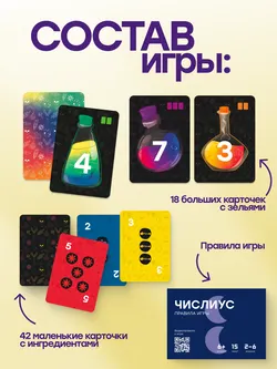 Числиус. Настольная игра 13