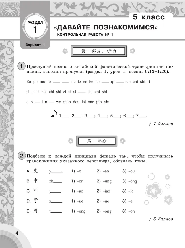 Китайский язык. Второй иностранный язык. Контрольные задания. 5-6 классы 17