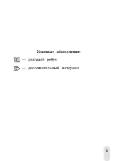 Русский язык. Олимпиадные задания. 4 класс 15