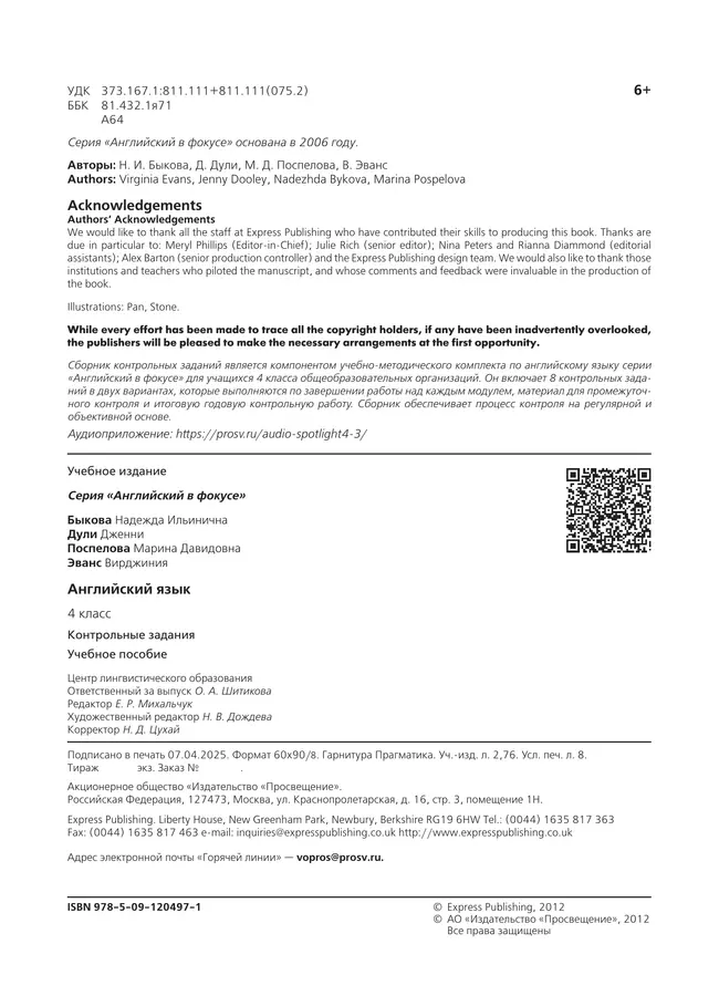 Английский язык. Контрольные задания. 4 класс 7