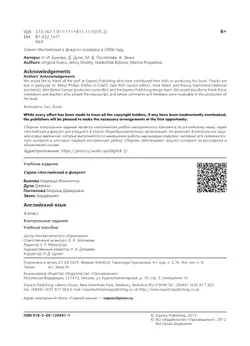 Английский язык. Контрольные задания. 4 класс 7