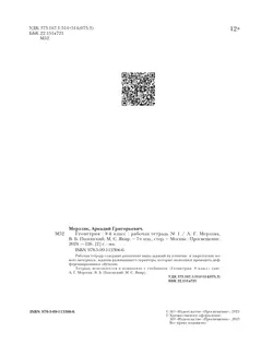 Геометрия. 8 класс. Рабочая тетрадь. В 2 ч. Часть 1 14