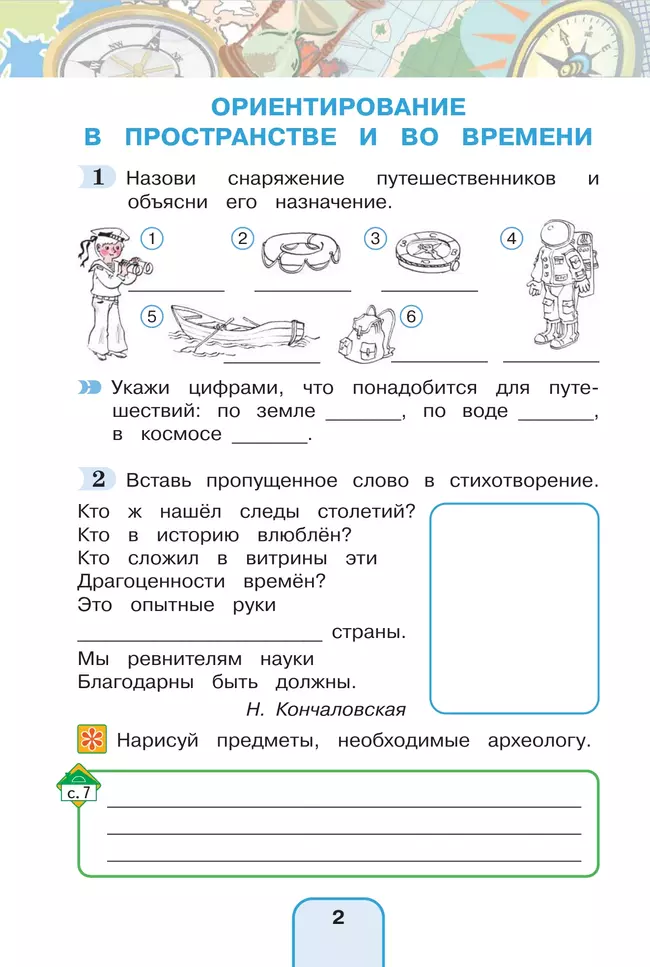 Окружающий мир. Рабочая тетрадь. 4 класс. В 2 частях. Часть 1 10