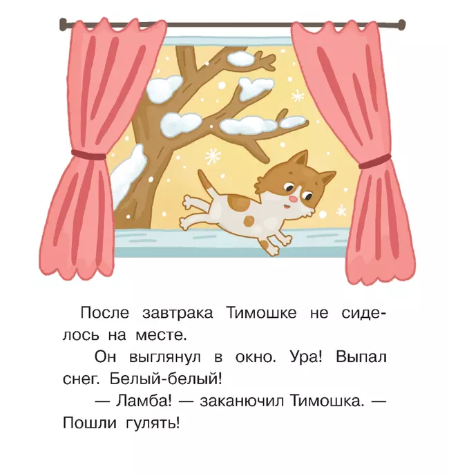 СНЕГОВИЧОК. Книжка-картинка для первого чтения. Матвеева Е. 9 СНЕГОВИЧОК. Книжка-картинка для первого чтения. Матвеева Е. 9
