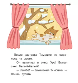 СНЕГОВИЧОК. Книжка-картинка для первого чтения. Матвеева Е. 9