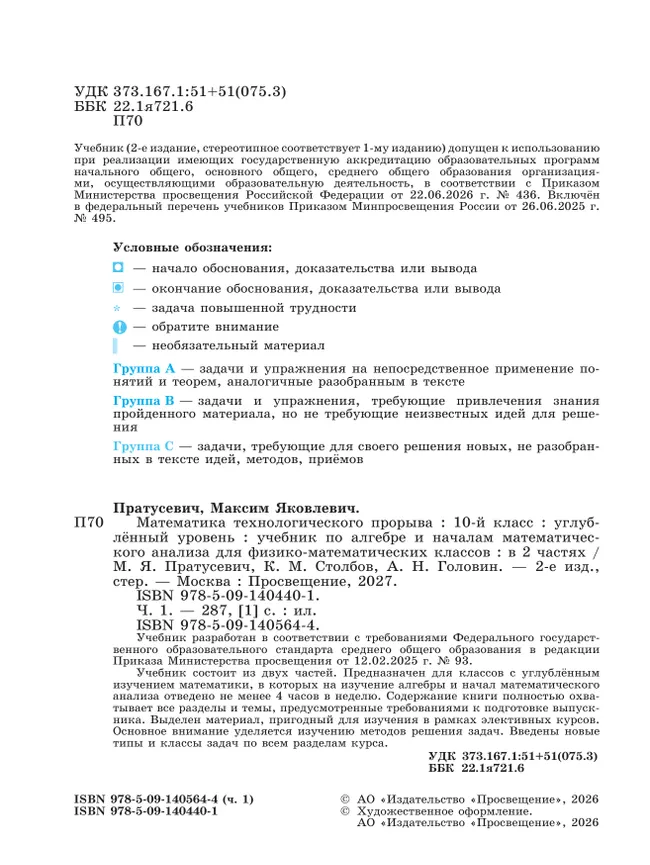 Математика технологического прорыва. 10 класс. Углублённый уровень. Учебник по алгебре и началам математического анализа для физико-математических классов. В 2 частях. Часть 1 37