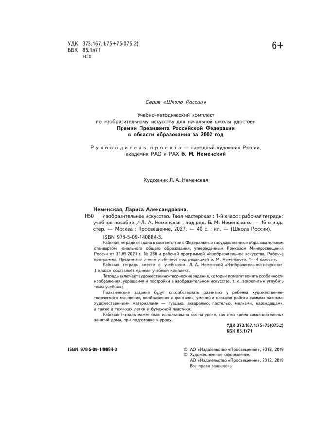 Изобразительное искусство. Твоя мастерская. Рабочая тетрадь. 1 класс 26 Изобразительное искусство. Твоя мастерская. Рабочая тетрадь. 1 класс 26