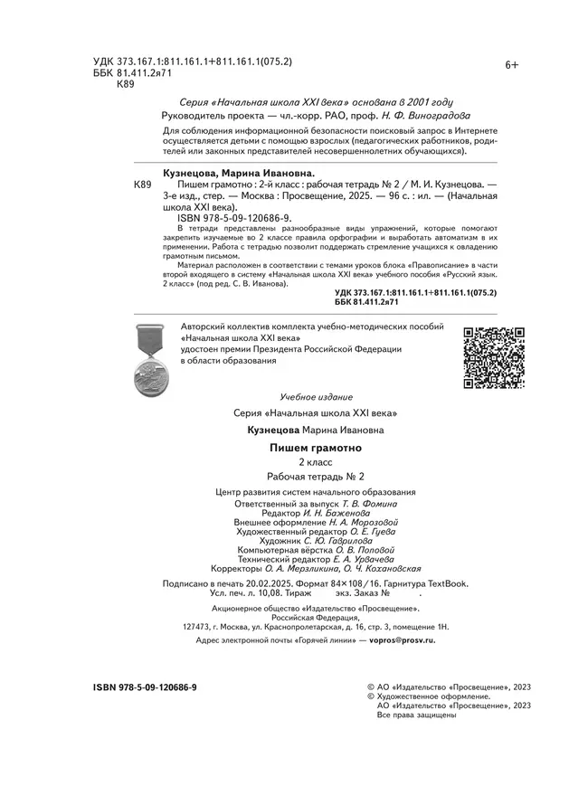 Русский язык. 2 класс. Пишем грамотно. Рабочая тетрадь. В 2 частях. Часть 2 8