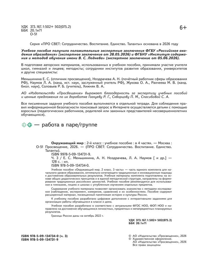 Окружающий мир. 2 класс. В 4-х частях. Часть 3 20 Окружающий мир. 2 класс. В 4-х частях. Часть 3 20