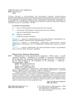 Математика технологического прорыва. 10 класс. Углублённый уровень. Учебник по алгебре и началам математического анализа для физико-математических классов. В 2 частях. Часть 2 25