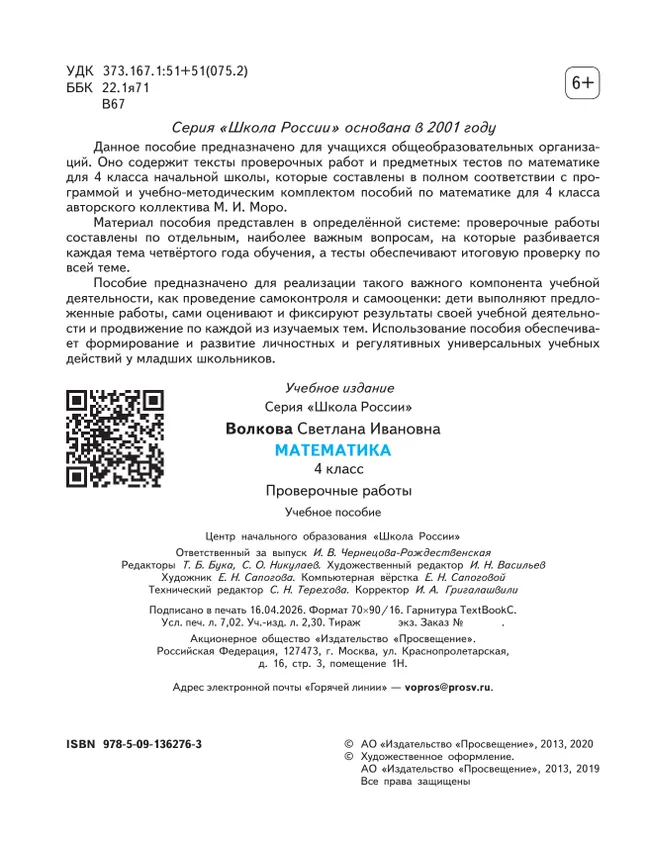 Математика. Проверочные работы. 4 класс 10
