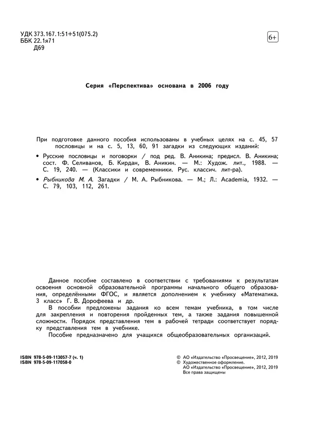 Математика. Рабочая тетрадь. 3 класс. В 2 частях. Часть 1 20