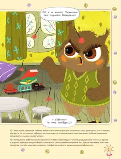 Давай злиться вместе! Как Совёнок и Волчонок ссорились и мирились 45