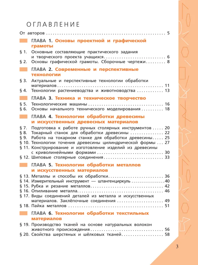 Технология. Рабочая тетрадь. 6 класс. 22