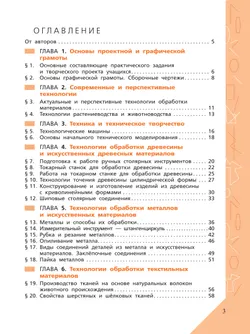 Технология. Рабочая тетрадь. 6 класс. 22