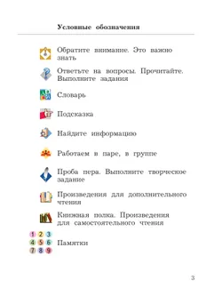 Литературное чтение. 4 класс. Учебное пособие. В 2 частях. Часть 2 25