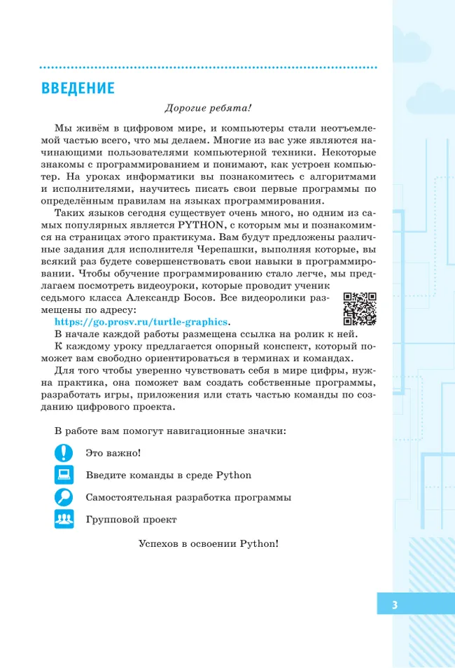 "Черепашья" графика. Введение в программирование на языке Python. 5-7 классы. Практикум 9 "Черепашья" графика. Введение в программирование на языке Python. 5-7 классы. Практикум 9