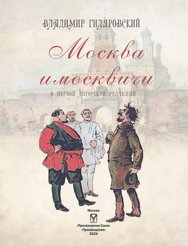 Москва и москвичи 5 Москва и москвичи 5