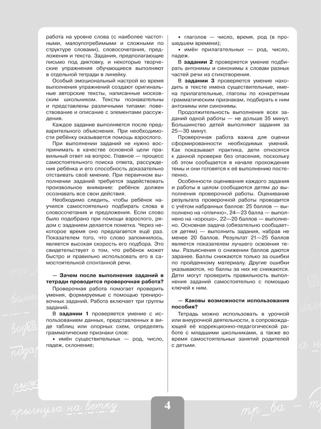 Грамотно пишу. Части речи и значения слов. 3-4 классы. Тетрадь-помощница 1 Грамотно пишу. Части речи и значения слов. 3-4 классы. Тетрадь-помощница 1