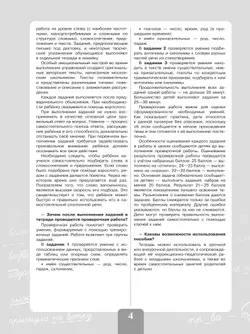 Грамотно пишу. Части речи и значения слов. 3-4 классы. Тетрадь-помощница 1