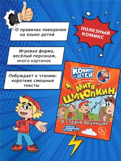 Митя Шлюпкин в стране врунишек 12