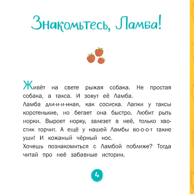 Волшебный нос. 30 историй для первого чтения 13