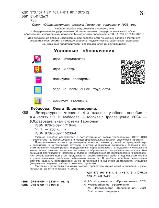 Литературное чтение. 4 класс. Учебное пособие. В 4 частях. Часть 1 13