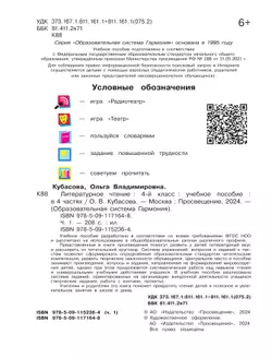 Литературное чтение. 4 класс. Учебное пособие. В 4 частях. Часть 1 13