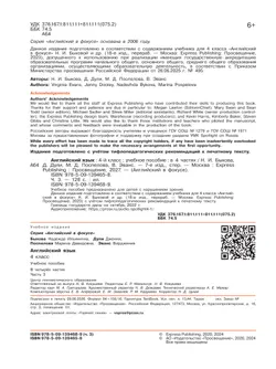 Английский язык. 4 класс. В 4-х ч. Ч.3 (версия для слабовидящих) 2