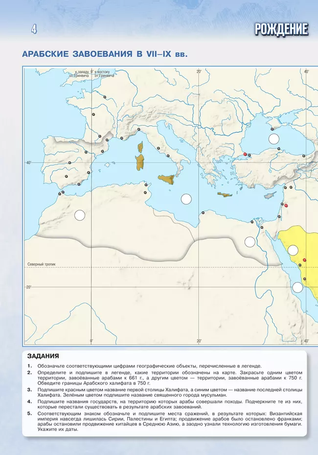 История. Всеобщая история. История Средних веков. 6 класс. Контурные карты (к госучебнику) 33