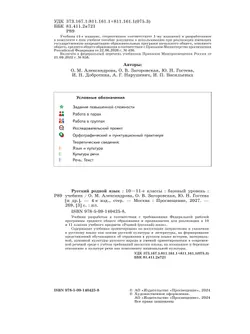 Русский родной язык. 10-11 классы. Базовый уровень. Учебник 36