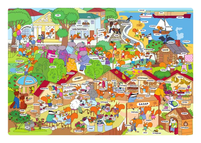 ВиммельБуквы. Нейроазбука. Карточки-виммельбухи. Демонстрационный материал 18 ВиммельБуквы. Нейроазбука. Карточки-виммельбухи. Демонстрационный материал 18