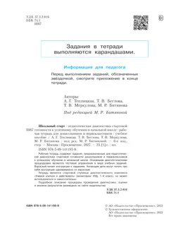 Школьный старт. Рабочая тетрадь для дошкольников и первоклассников. 31