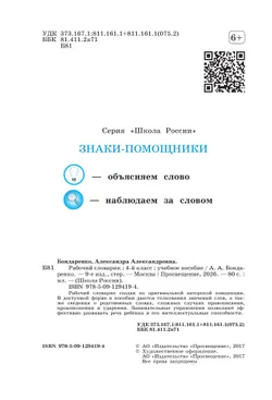 Рабочий словарик. 4 класс 23