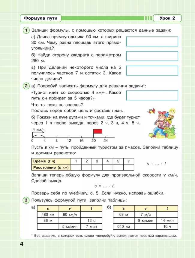 Математика. 3 класс. Рабочая тетрадь. В 3 частях. Часть 3 8