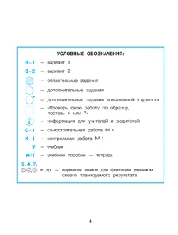 Развивающие самостоятельные и контрольные работы. 3 класс. В 3 частях. Часть 1. Углублённый уровень 22