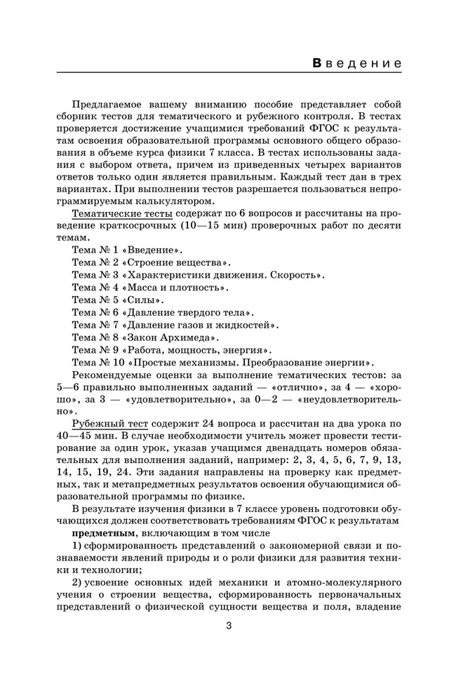 Физика. 7 класс. Тесты 12