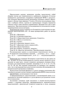 Физика. 7 класс. Тесты 12