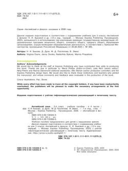 Английский язык. 3 класс. В 4-х ч. Ч.1 (версия для слабовидящих) 24